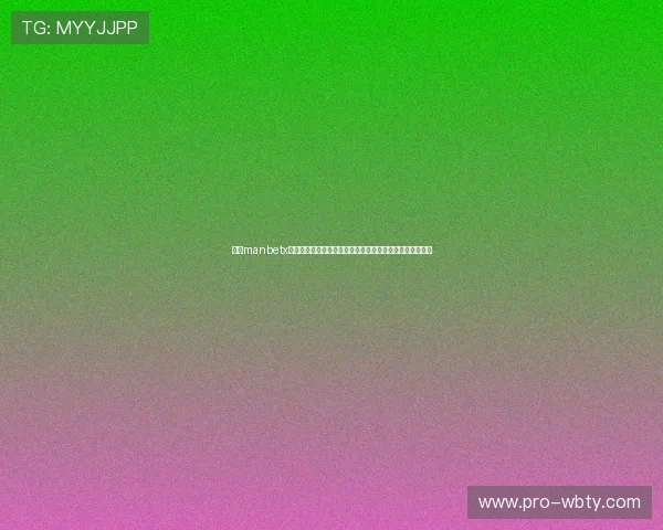 万博manbetx手机在线登录安全可靠，轻松享受高效便捷的线上博彩体验