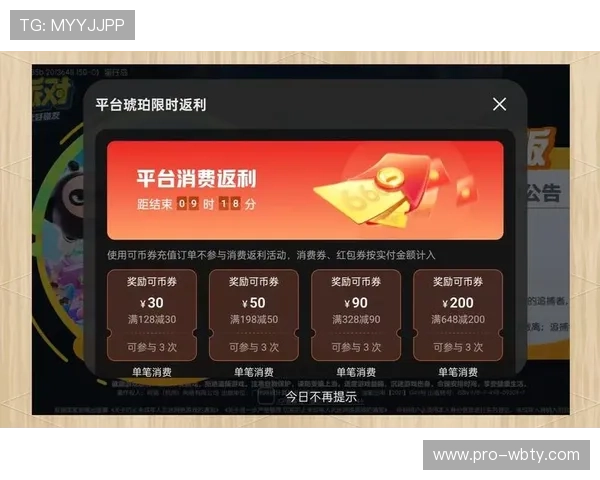 万博平台优惠活动期间充值返利攻略,助你最大化提升收益