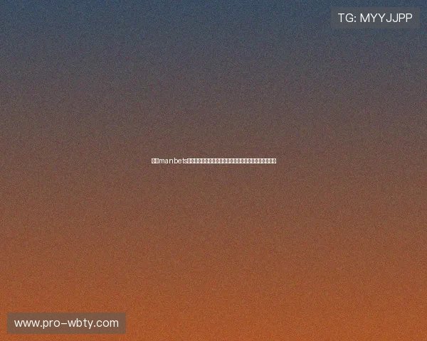 分析manbets万博的用户评价与口碑，助你选择最值得信赖的博彩平台