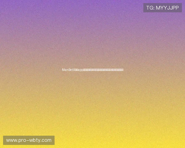 ManBetX官方app下载最新版本带你体验最流畅的游戏操作与丰富的娱乐内容 ManBetX官方app下载最新版本带你体验最流畅的游戏操作与丰富的娱乐内容