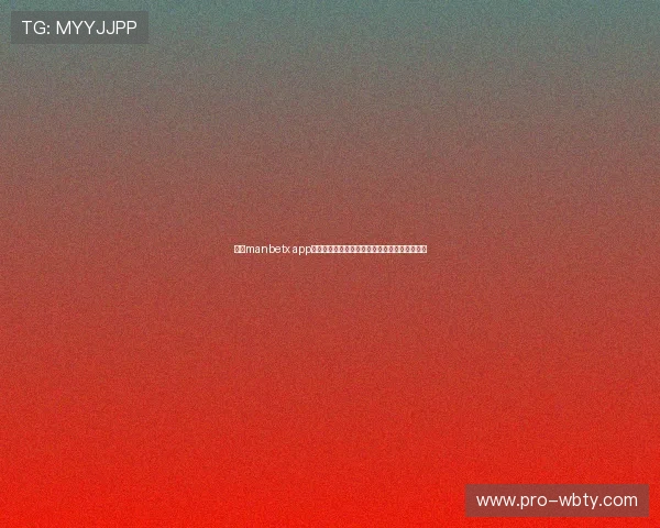 万博manbetx app注册流程步骤详解快速注册体验丰富的博彩项目 万博manbetx app注册流程步骤详解快速注册体验丰富的博彩项目